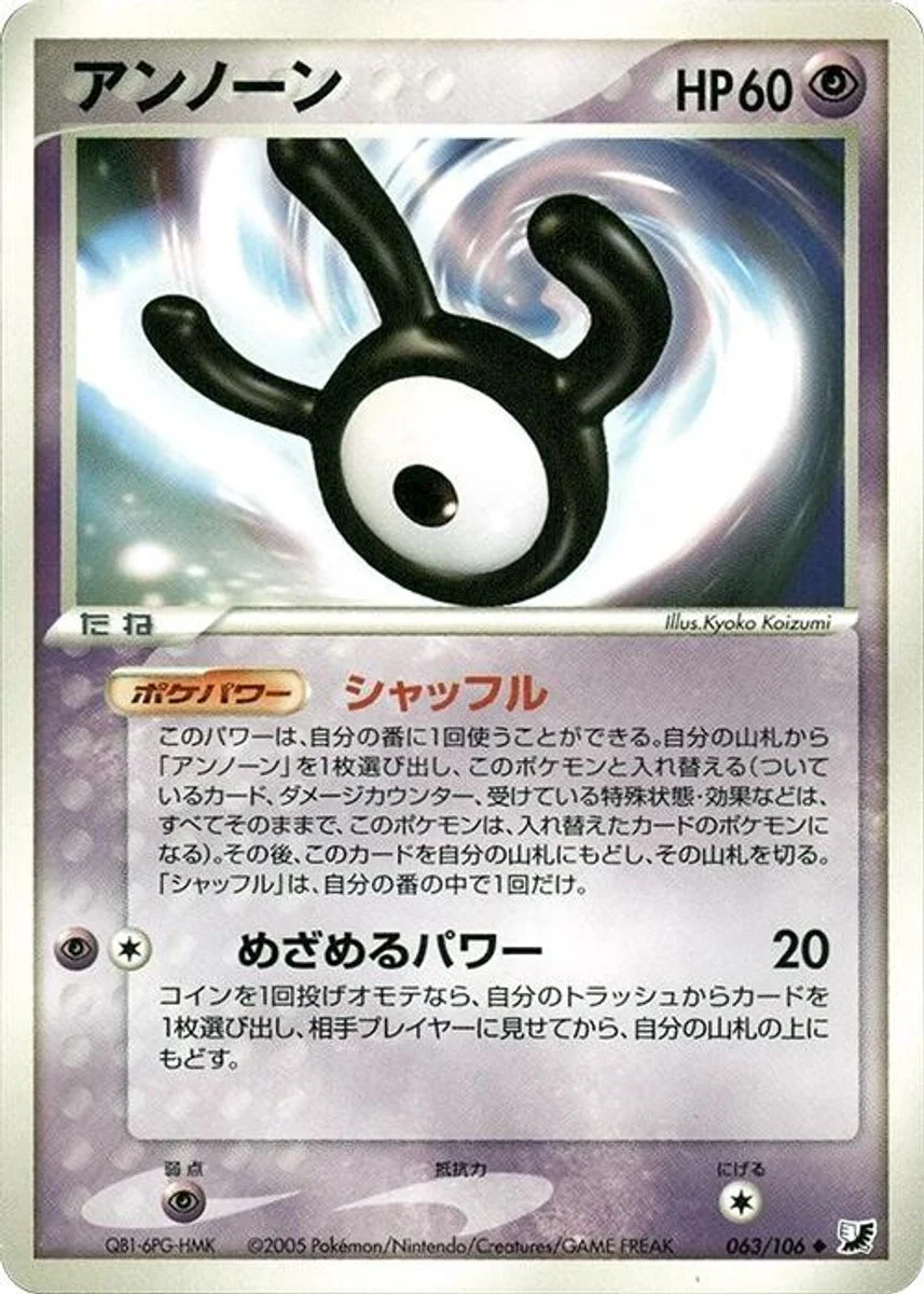 Unown 「GOLDEN_SKY,_SILVERY_OCEAN 063/106」「JP」