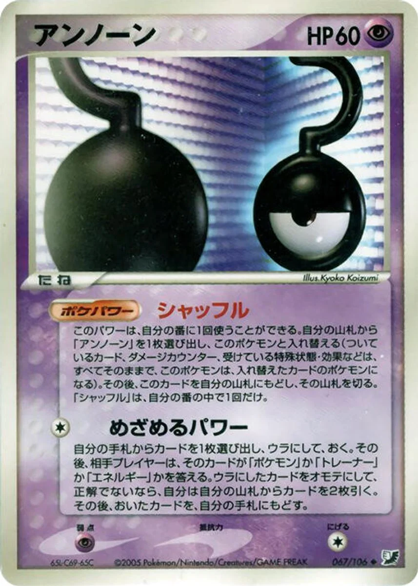 Unown 「GOLDEN_SKY,_SILVERY_OCEAN 067/106」「JP」
