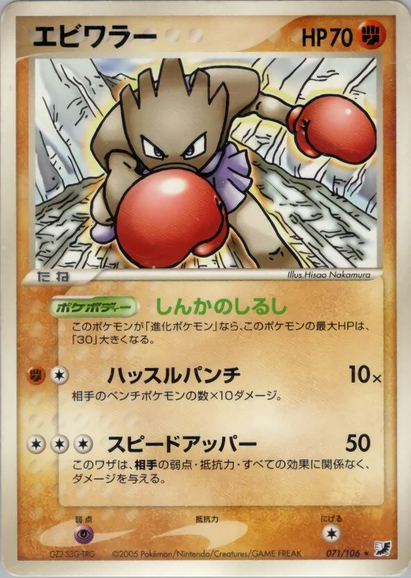 Hitmonchan 「GOLDEN_SKY,_SILVERY_OCEAN 071/106」「JP」