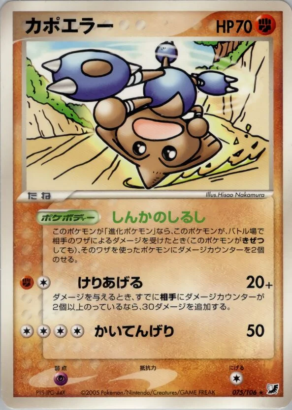 Hitmontop 「GOLDEN_SKY,_SILVERY_OCEAN 075/106」「JP」