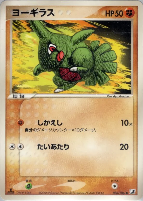 Larvitar 「GOLDEN_SKY,_SILVERY_OCEAN 076/106」「JP」
