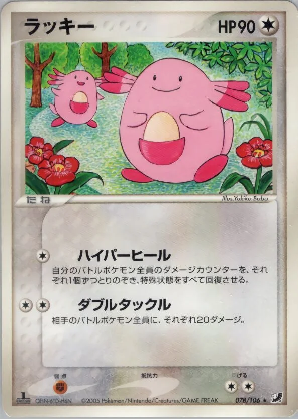 Chansey 「GOLDEN_SKY,_SILVERY_OCEAN 078/106」「JP」
