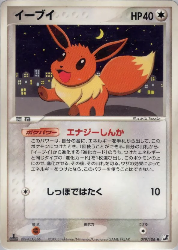 Eevee 「GOLDEN_SKY,_SILVERY_OCEAN 079/106」「JP」