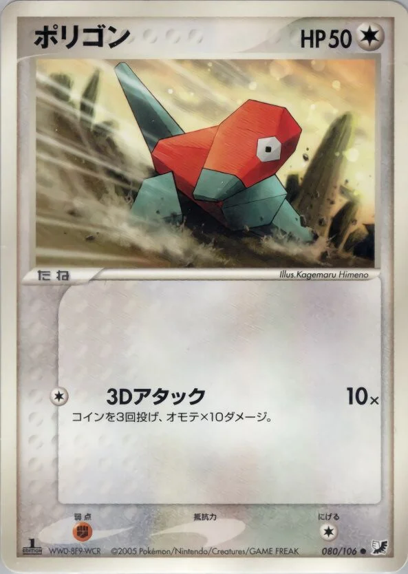 Porygon 「GOLDEN_SKY,_SILVERY_OCEAN 080/106」「JP」