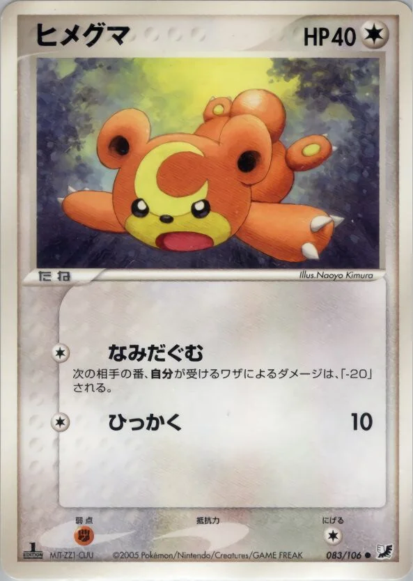 Teddiursa 「GOLDEN_SKY,_SILVERY_OCEAN 083/106」「JP」