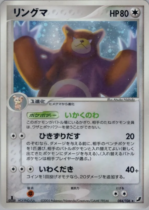 Ursaring 「GOLDEN_SKY,_SILVERY_OCEAN 084/106」「JP」