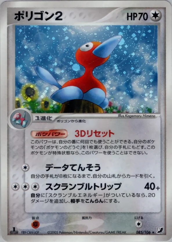 Porygon2 「GOLDEN_SKY,_SILVERY_OCEAN 085/106」「JP」