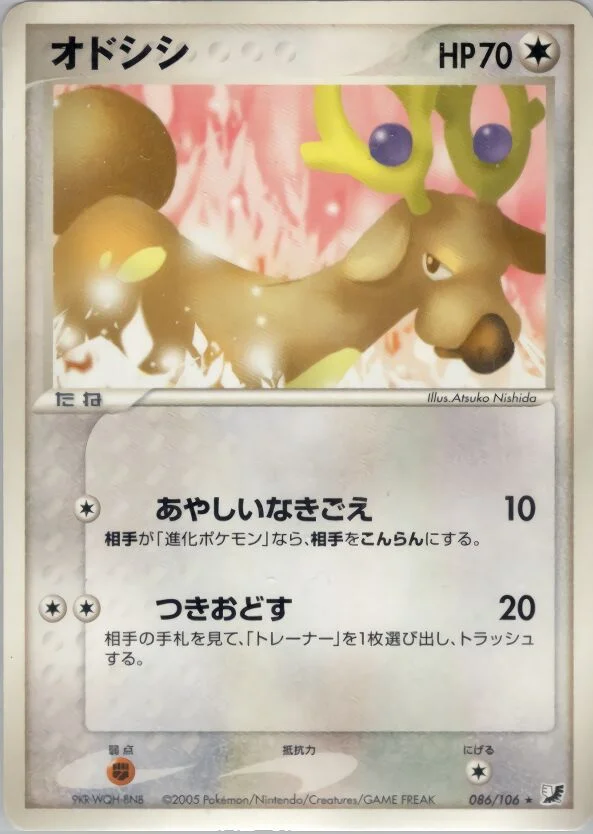 Stantler 「GOLDEN_SKY,_SILVERY_OCEAN 086/106」「JP」