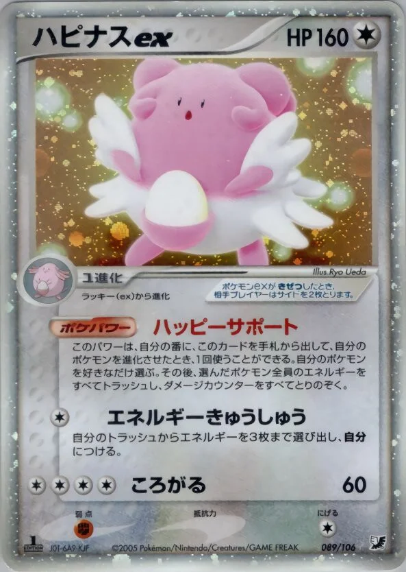 Blissey ex 「GOLDEN_SKY,_SILVERY_OCEAN 089/106」「JP」