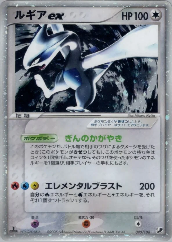 Lugia ex 「GOLDEN_SKY,_SILVERY_OCEAN 090/106」「JP」