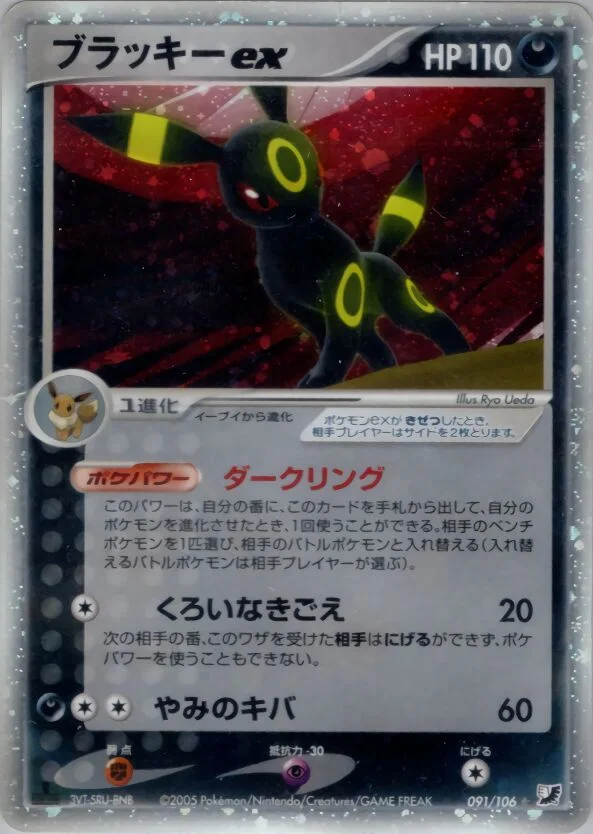 Umbreon ex 「GOLDEN_SKY,_SILVERY_OCEAN 091/106」「JP」