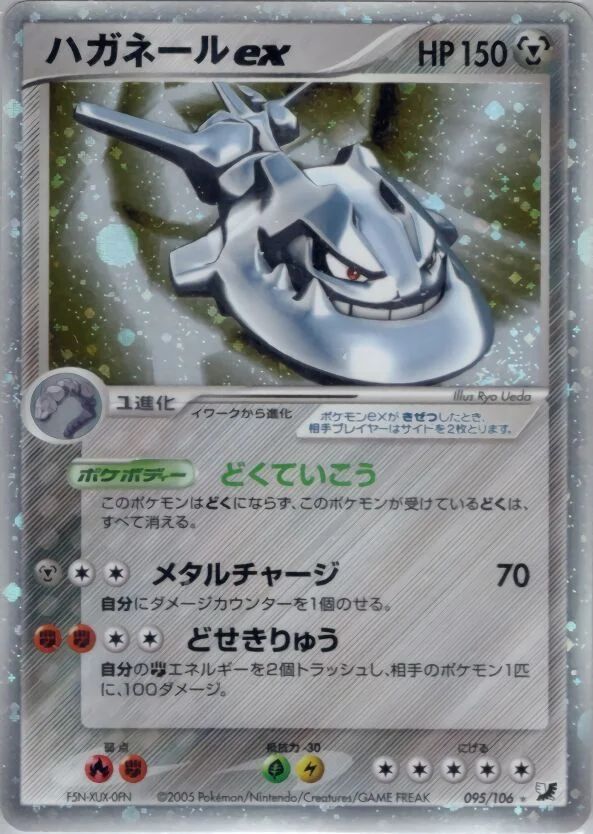 Steelix ex 「GOLDEN_SKY,_SILVERY_OCEAN 095/106」「JP」
