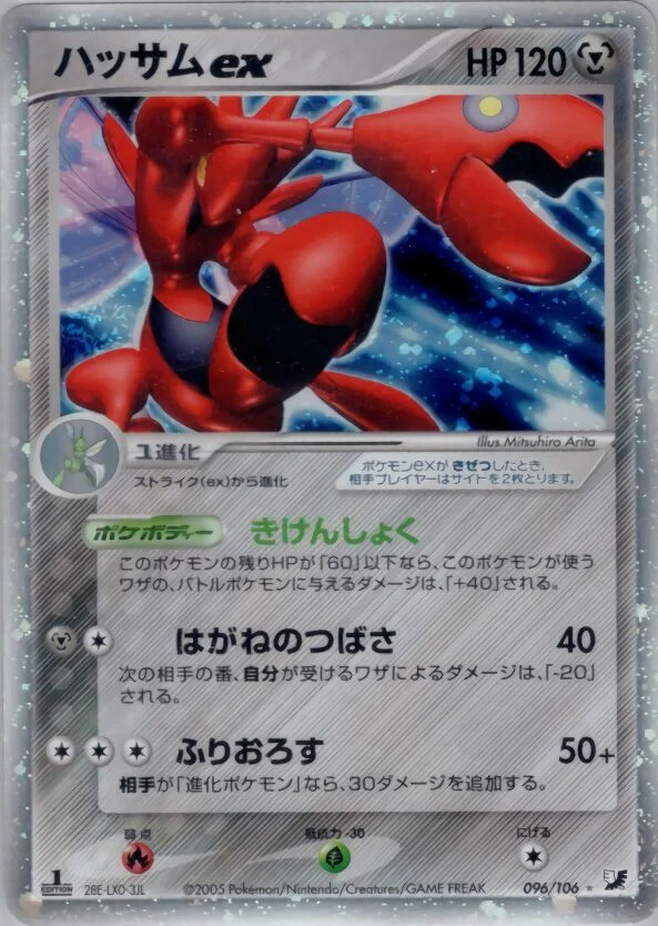 Scizor ex 「GOLDEN_SKY,_SILVERY_OCEAN 096/106」「JP」