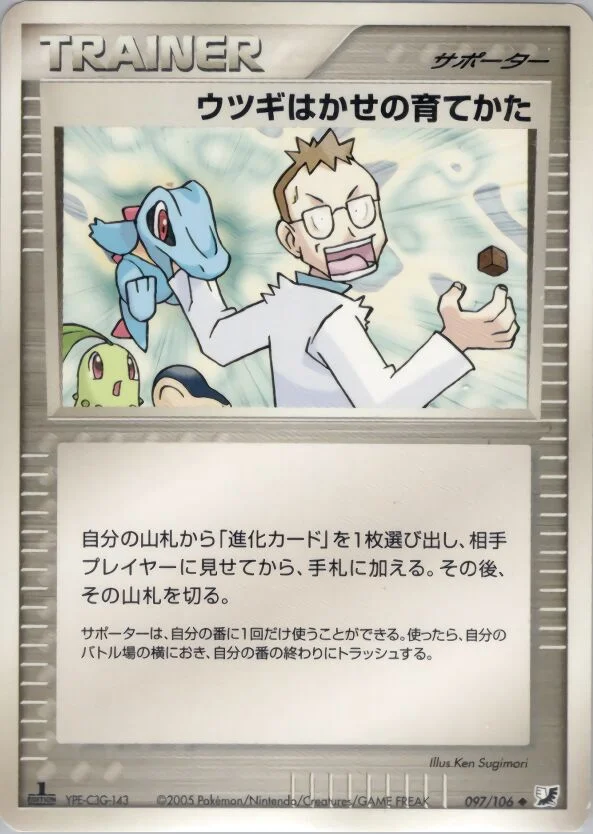Professor Elm's Training Method 「GOLDEN_SKY,_SILVERY_OCEAN 097/106」「JP」