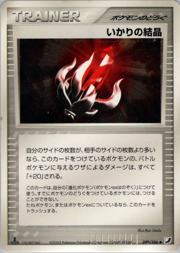 Solid Rage 「GOLDEN_SKY,_SILVERY_OCEAN 099/106」「JP」