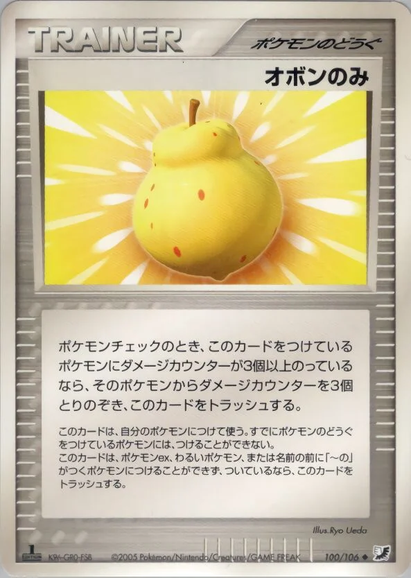 Sitrus Berry 「GOLDEN_SKY,_SILVERY_OCEAN 100/106」「JP」