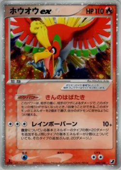 Ho-Oh ex #020/106 · Pokémon