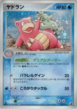 Slowbro #023/106 · Pokémon