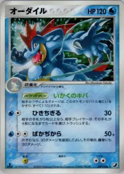 Feraligatr #026/106 · Pokémon