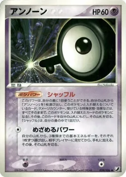Unown 「GOLDEN_SKY,_SILVERY_OCEAN 059/106」「JP」