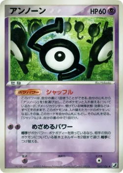 Unown 「GOLDEN_SKY,_SILVERY_OCEAN 060/106」「JP」