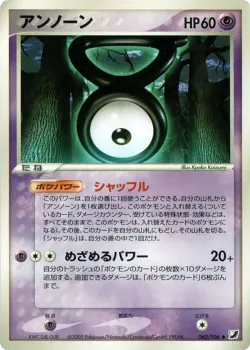 Unown 「GOLDEN_SKY,_SILVERY_OCEAN 062/106」「JP」