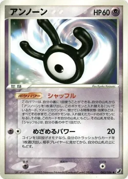 Unown 「GOLDEN_SKY,_SILVERY_OCEAN 063/106」「JP」