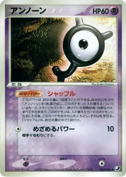 Unown 「GOLDEN_SKY,_SILVERY_OCEAN 064/106」「JP」