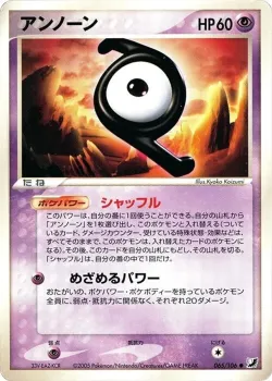 Unown 「GOLDEN_SKY,_SILVERY_OCEAN 065/106」「JP」