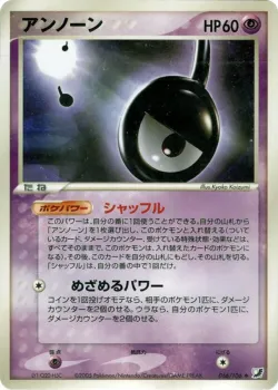 Unown 「GOLDEN_SKY,_SILVERY_OCEAN 066/106」「JP」