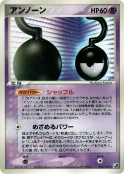 Unown 「GOLDEN_SKY,_SILVERY_OCEAN 067/106」「JP」