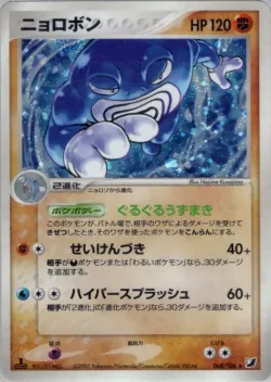 Poliwrath 「GOLDEN_SKY,_SILVERY_OCEAN 068/106」「JP」
