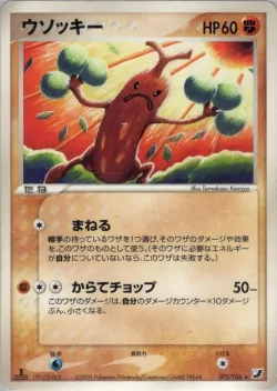 Sudowoodo 「GOLDEN_SKY,_SILVERY_OCEAN 072/106」「JP」