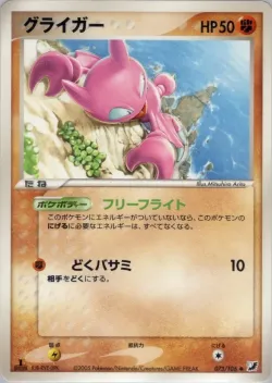 Gligar 「GOLDEN_SKY,_SILVERY_OCEAN 073/106」「JP」