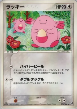 Chansey 「GOLDEN_SKY,_SILVERY_OCEAN 078/106」「JP」