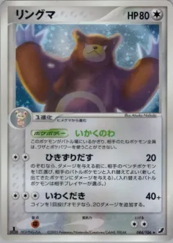 Ursaring 「GOLDEN_SKY,_SILVERY_OCEAN 084/106」「JP」