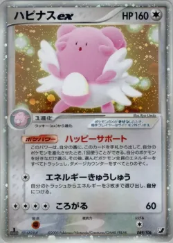Blissey ex 「GOLDEN_SKY,_SILVERY_OCEAN 089/106」「JP」