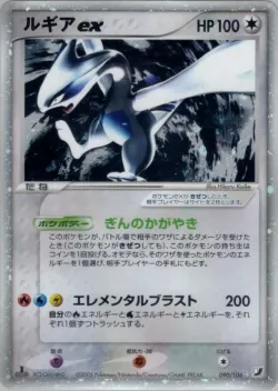 Lugia ex 「GOLDEN_SKY,_SILVERY_OCEAN 090/106」「JP」