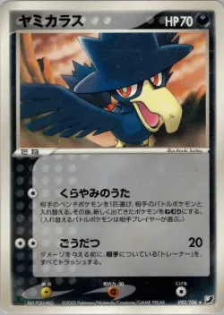 Murkrow 「GOLDEN_SKY,_SILVERY_OCEAN 092/106」「JP」