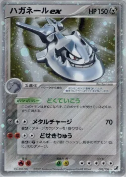Steelix ex 「GOLDEN_SKY,_SILVERY_OCEAN 095/106」「JP」