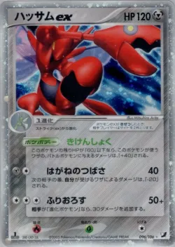 Scizor ex 「GOLDEN_SKY,_SILVERY_OCEAN 096/106」「JP」