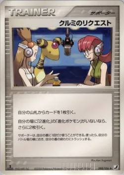 Mary's Request 「GOLDEN_SKY,_SILVERY_OCEAN 098/106」「JP」