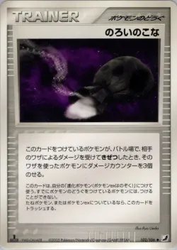 Curse Powder 「GOLDEN_SKY,_SILVERY_OCEAN 102/106」「JP」
