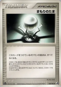 Protective Orb 「GOLDEN_SKY,_SILVERY_OCEAN 104/106」「JP」