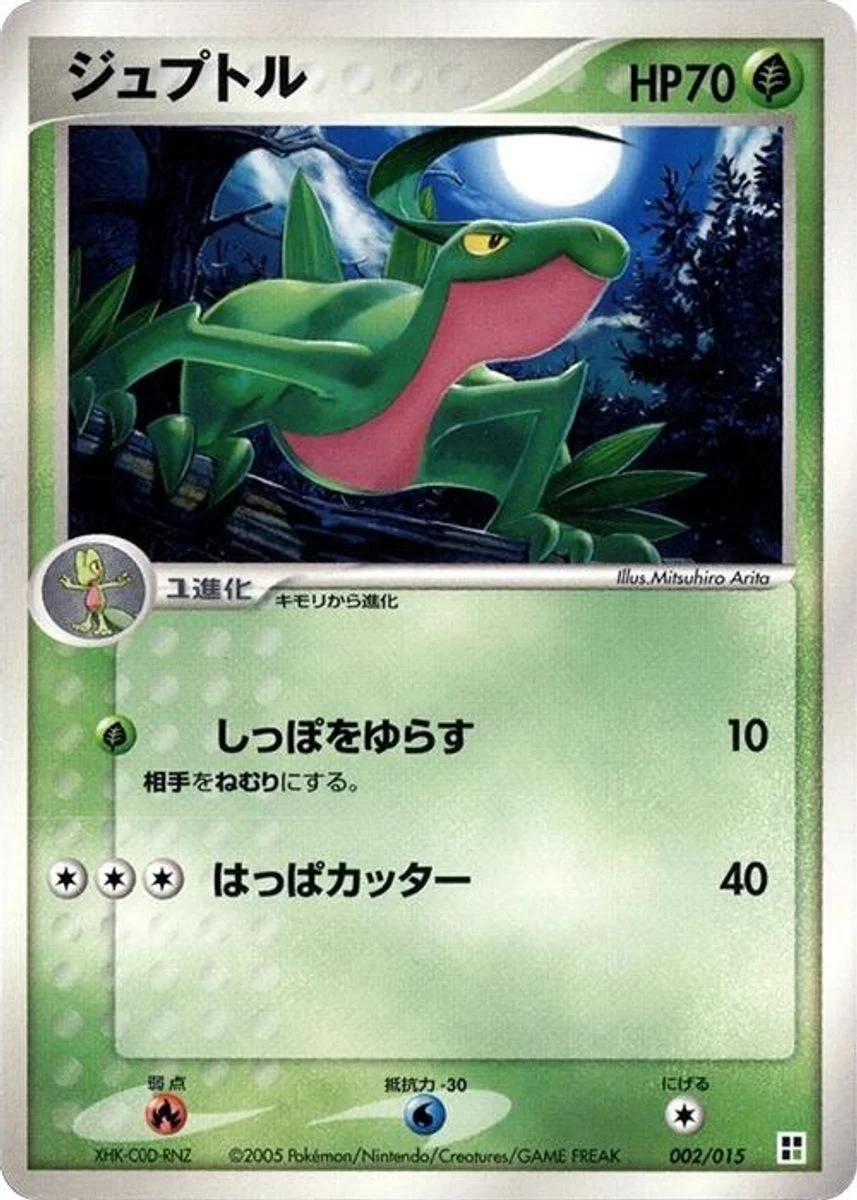 Grovyle 「GRASS_QUICK_CONSTRUCTION_PACK 002/015」「JP」