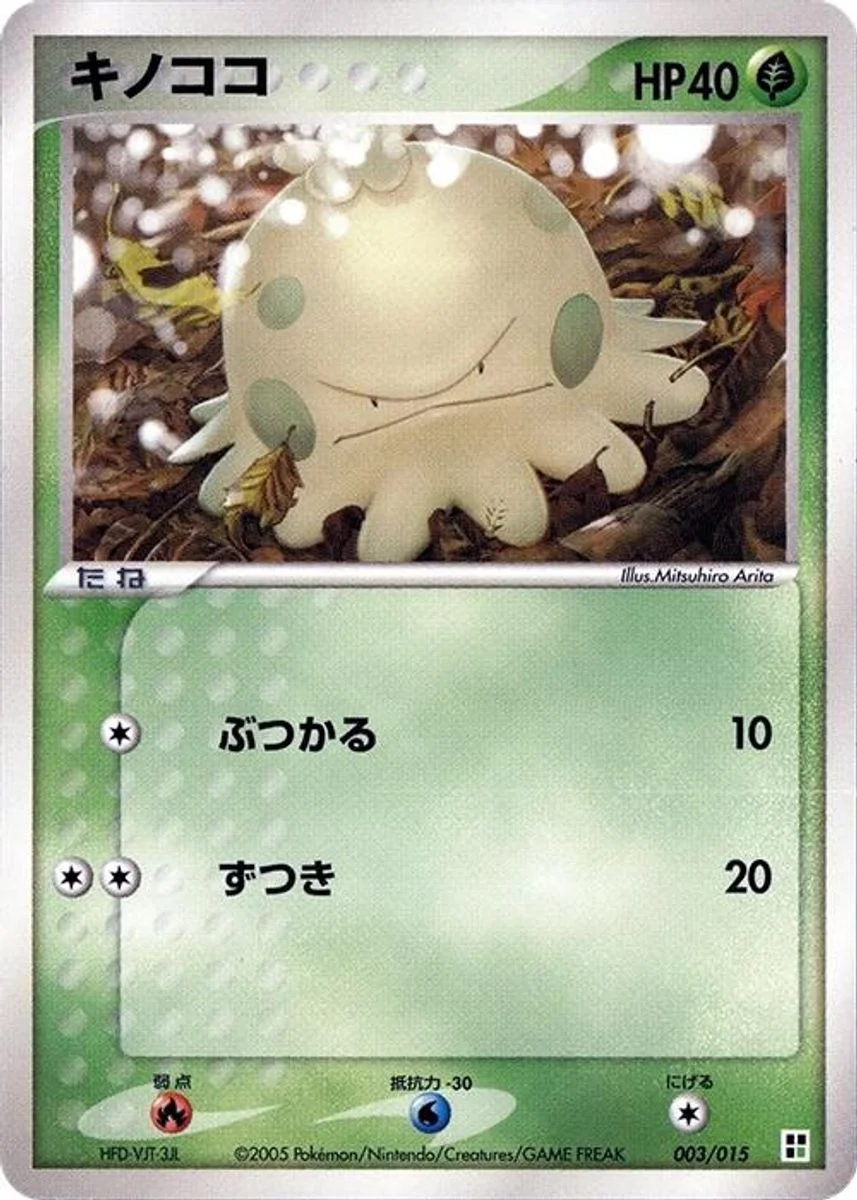 Shroomish 「GRASS_QUICK_CONSTRUCTION_PACK 003/015」「JP」