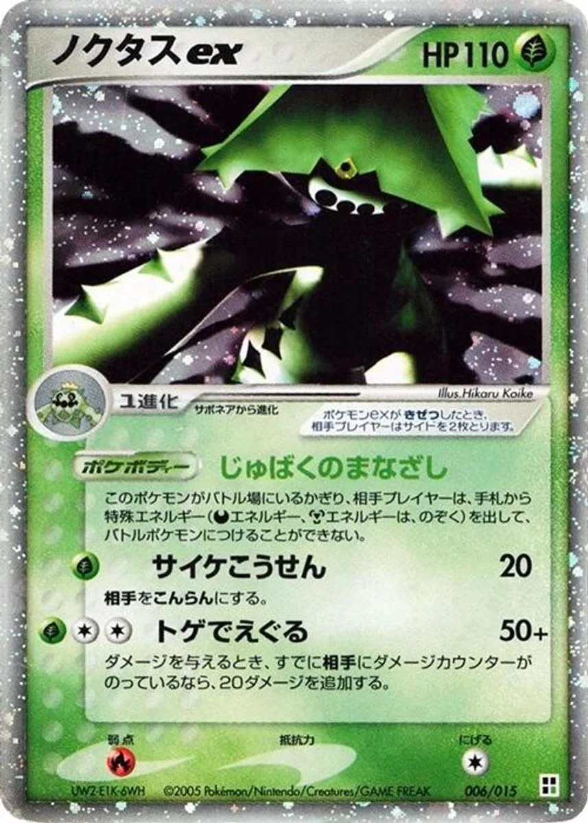 Cacturne ex 「GRASS_QUICK_CONSTRUCTION_PACK 006/015」「JP」