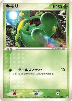 Treecko 「GRASS_QUICK_CONSTRUCTION_PACK 001/015」「JP」