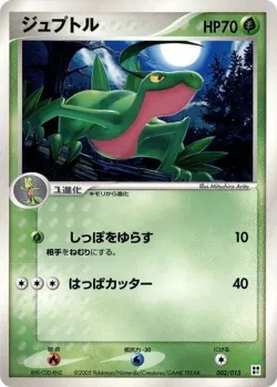 Grovyle 「GRASS_QUICK_CONSTRUCTION_PACK 002/015」「JP」