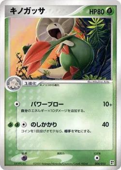 Breloom 「GRASS_QUICK_CONSTRUCTION_PACK 004/015」「JP」